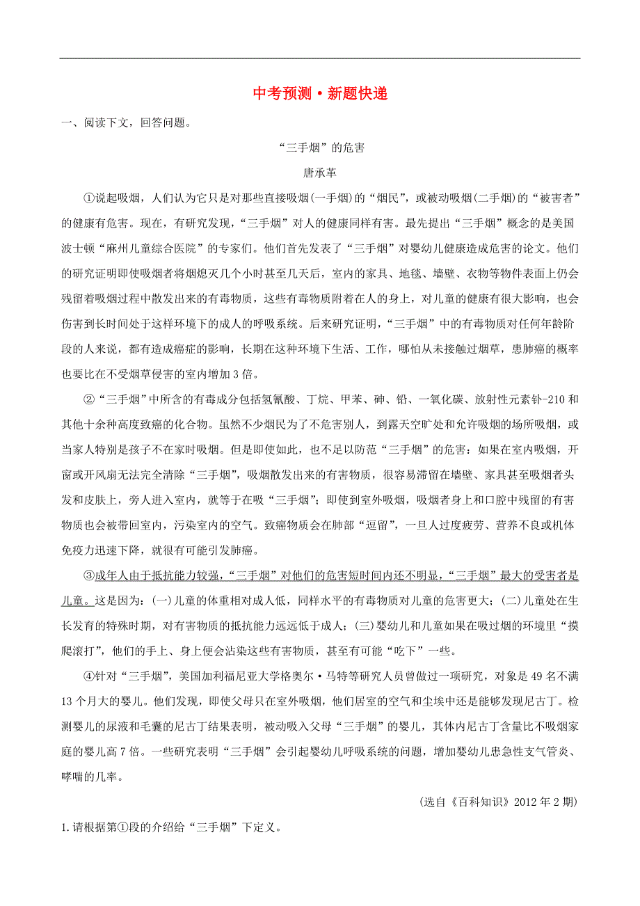 中考语文 2.2真题预测+新题快递_第1页