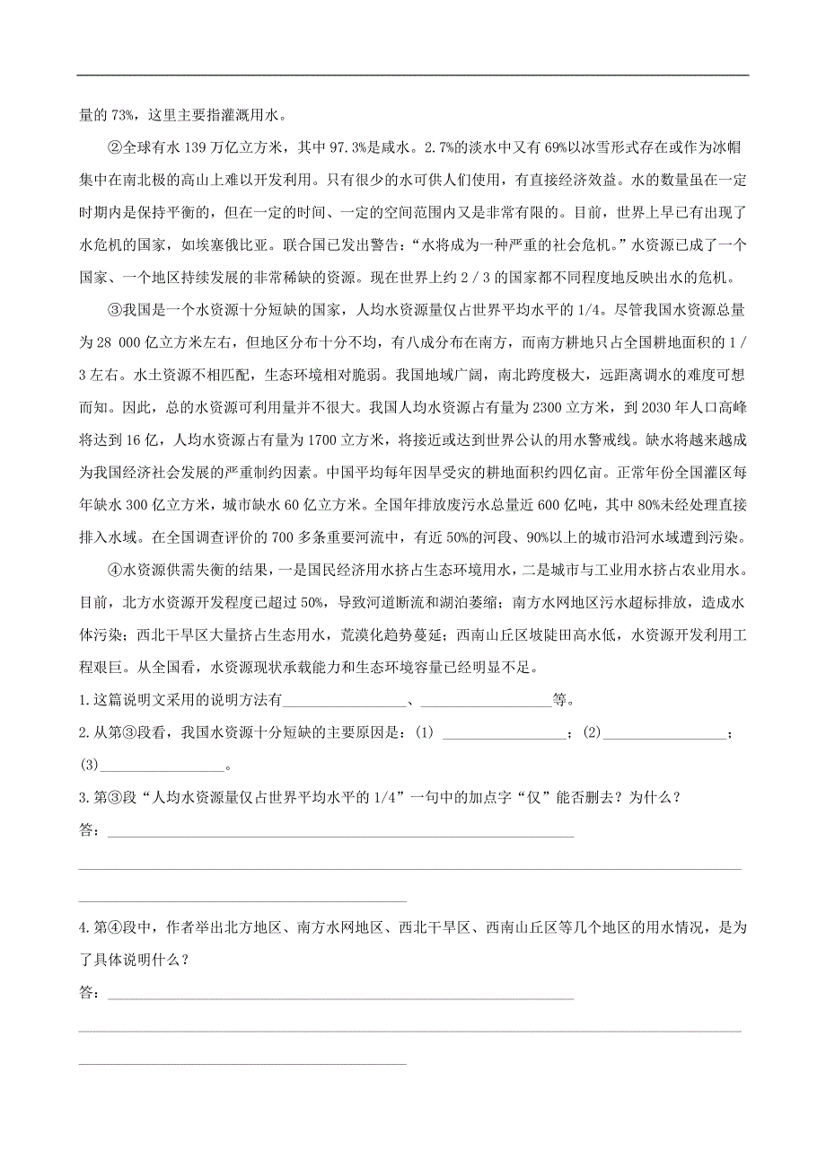 中考语文 2.2真题预测+新题快递_第3页