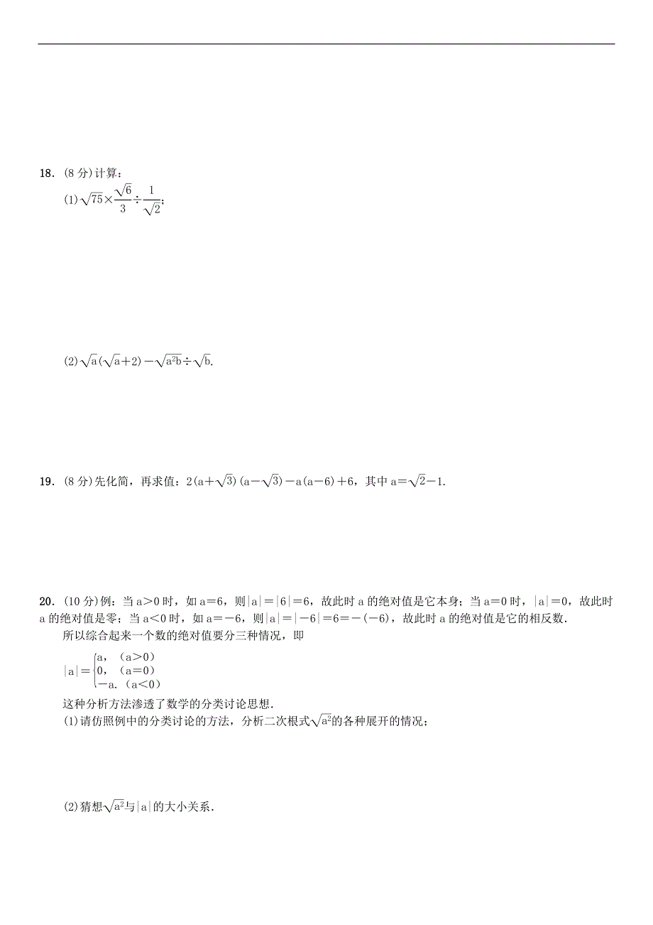 【名校课堂】2016年秋八年级数学上册（北师大版 练习）：期末复习(二)　实数_第3页