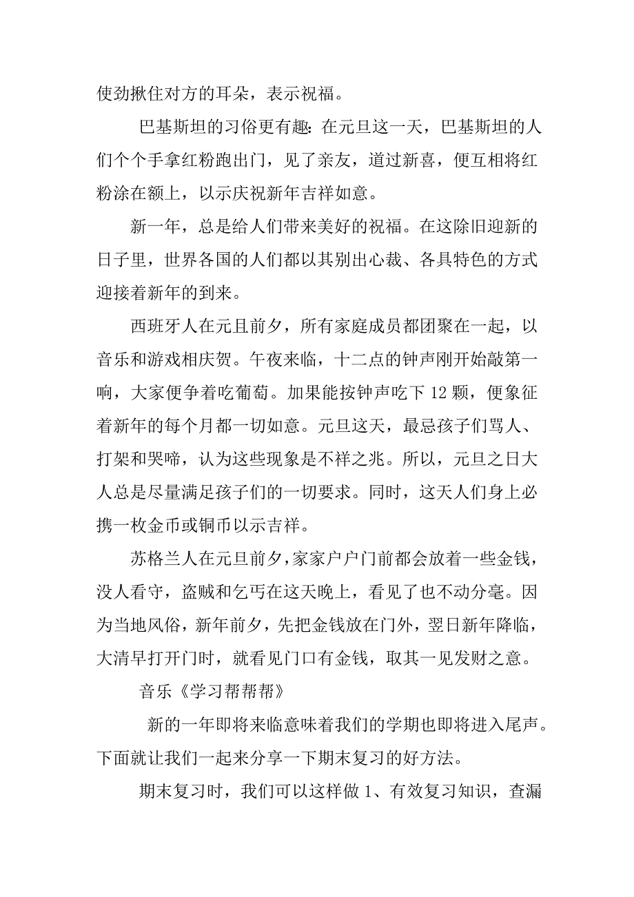 xx元旦红领巾广播稿.doc_第3页