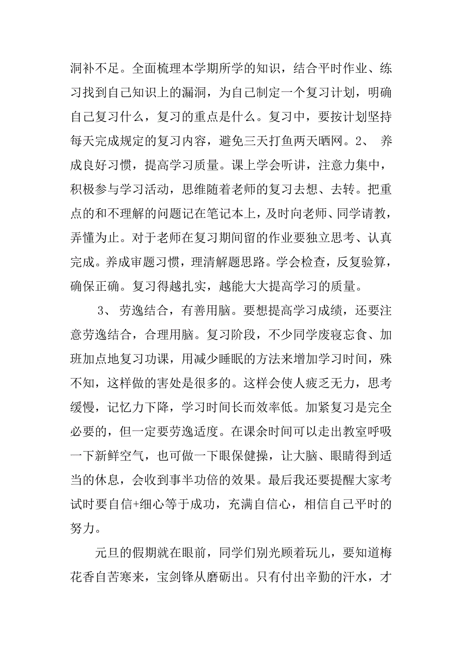 xx元旦红领巾广播稿.doc_第4页