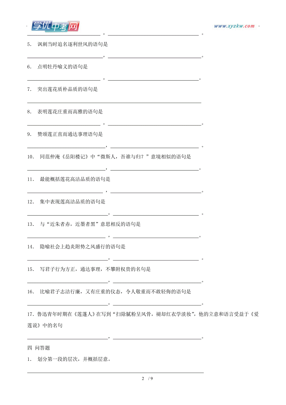 中考语文 文言文“地毯式”训练《爱莲说》_第2页