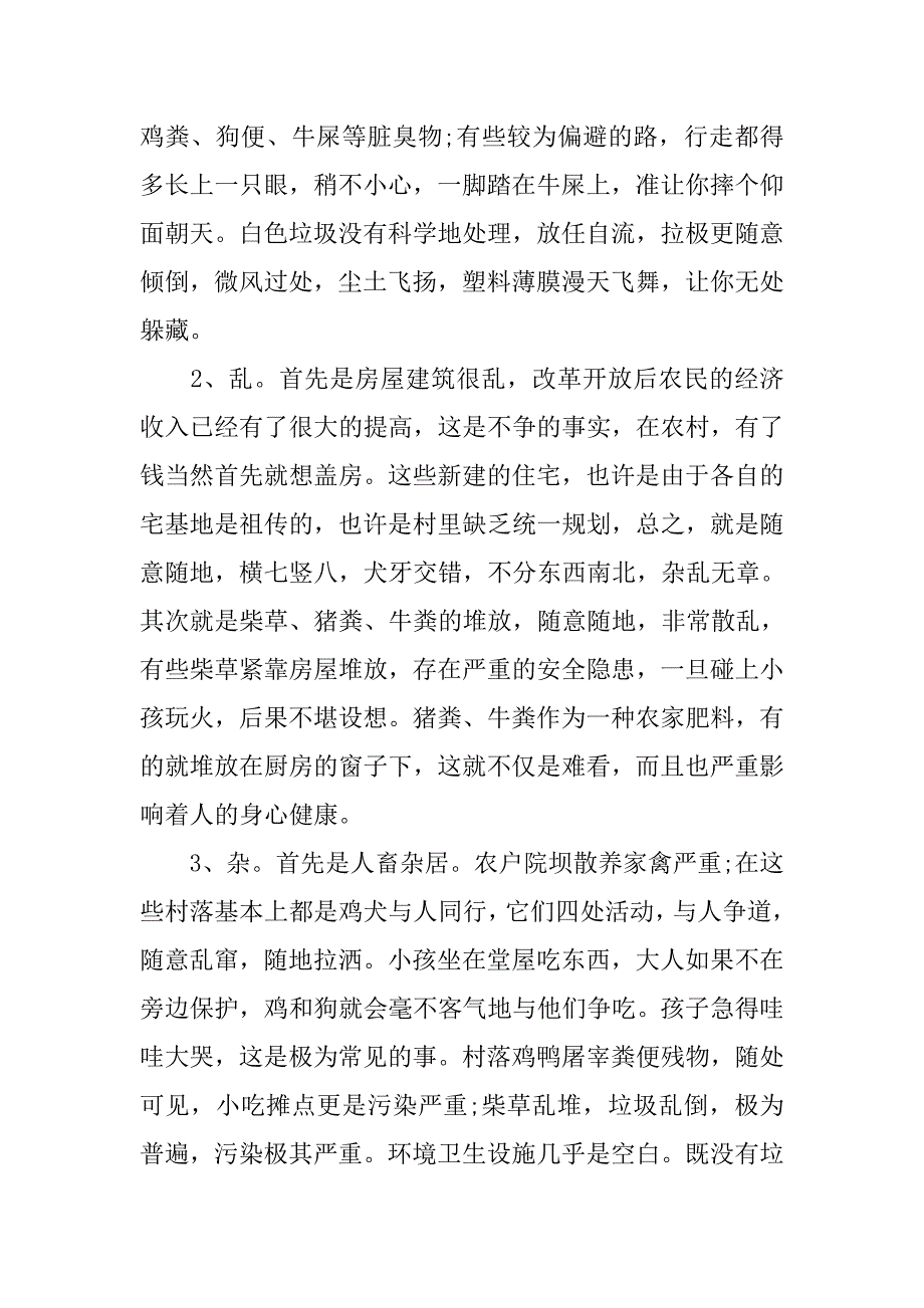 农村环境污染调查报告.doc_第2页