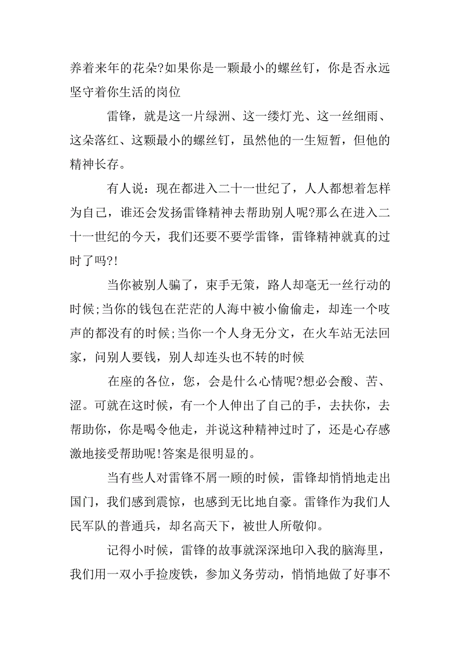 xx初中生弘扬雷锋精神演讲稿.doc_第4页