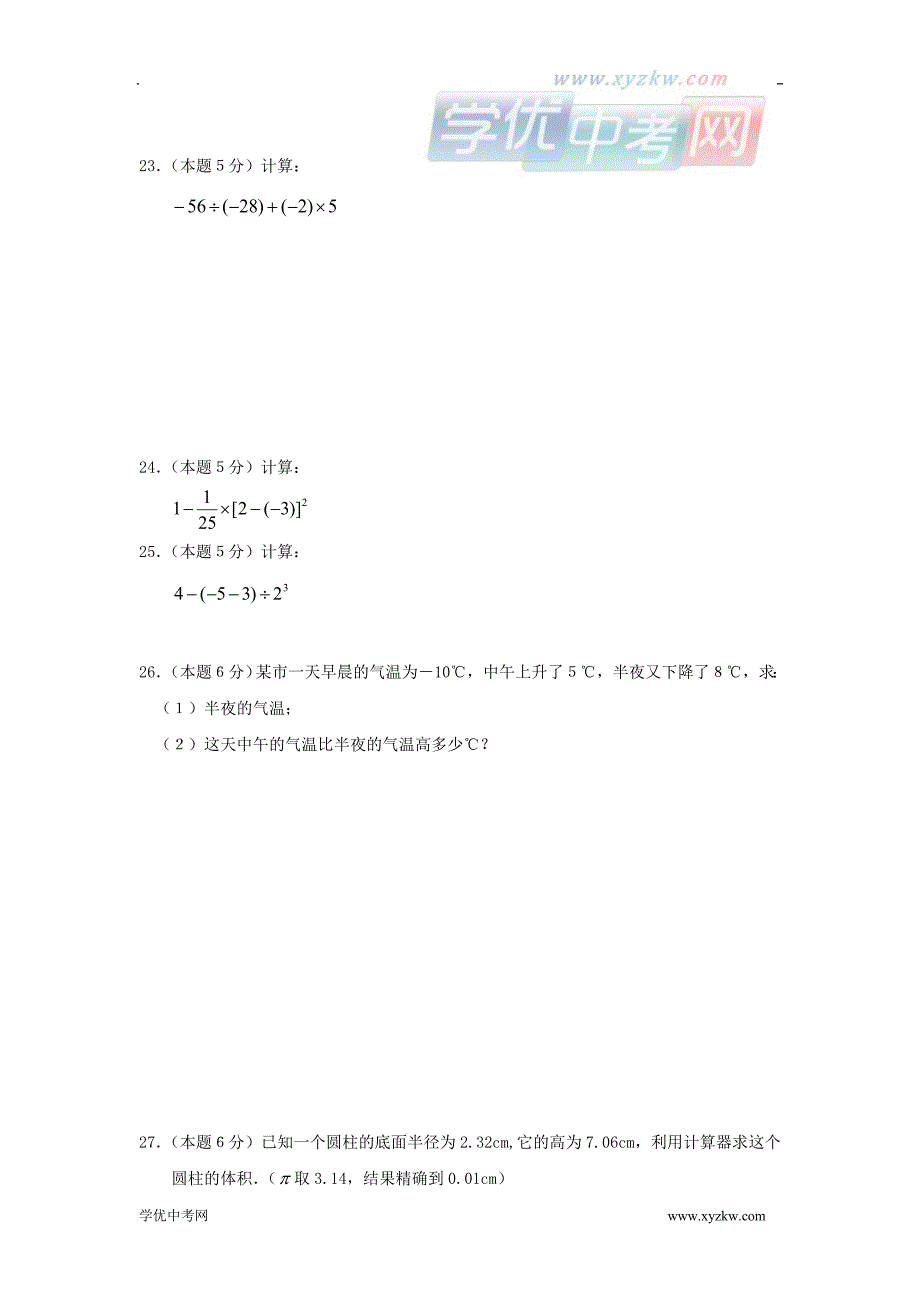 数学：浙教版七年级上：第二章《有理数的运算》同步测试1_第3页