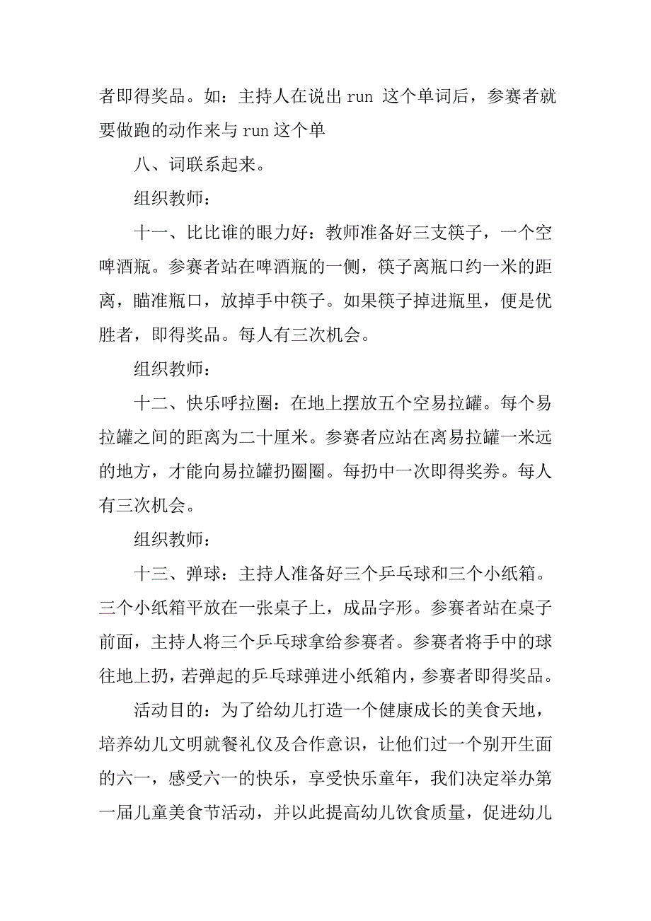 xx年六一亲子活动方案.doc_第4页