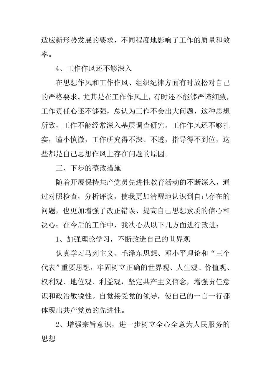 党性问题治理方案.doc_第5页