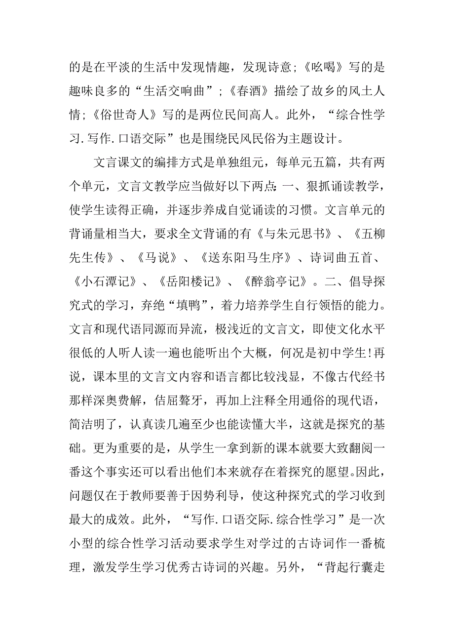 xx八年级语文下册教学计划.doc_第4页