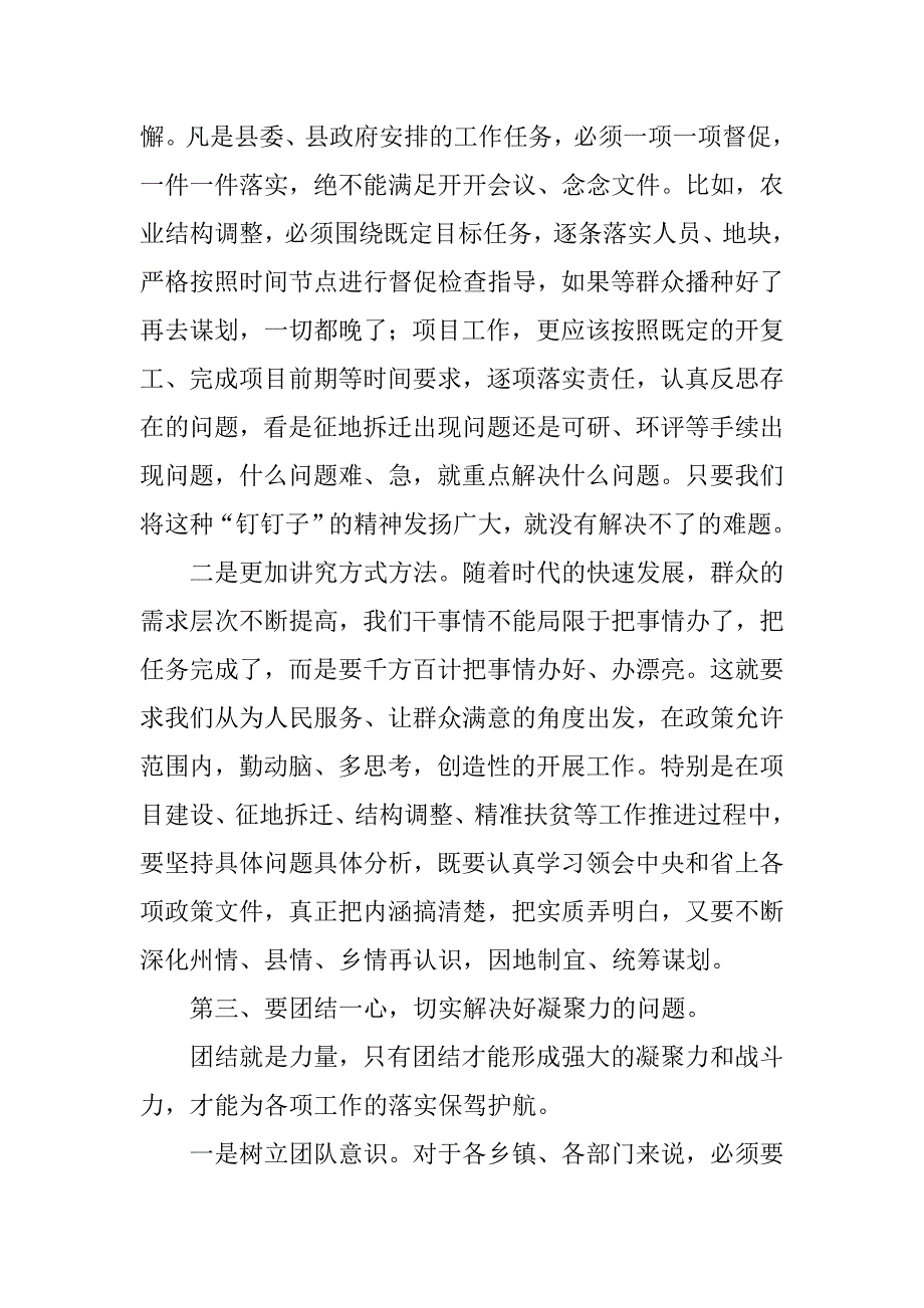 xx年县政府全体会议暨党风廉政建设工作会议讲话稿.doc_第4页