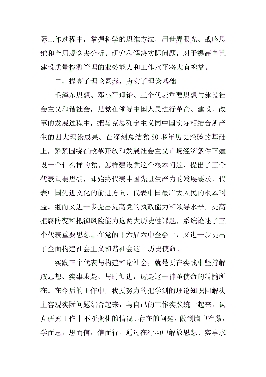 xx党校学习自我总结.doc_第2页