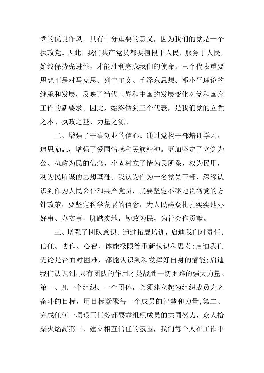 xx党校学习自我总结.doc_第5页