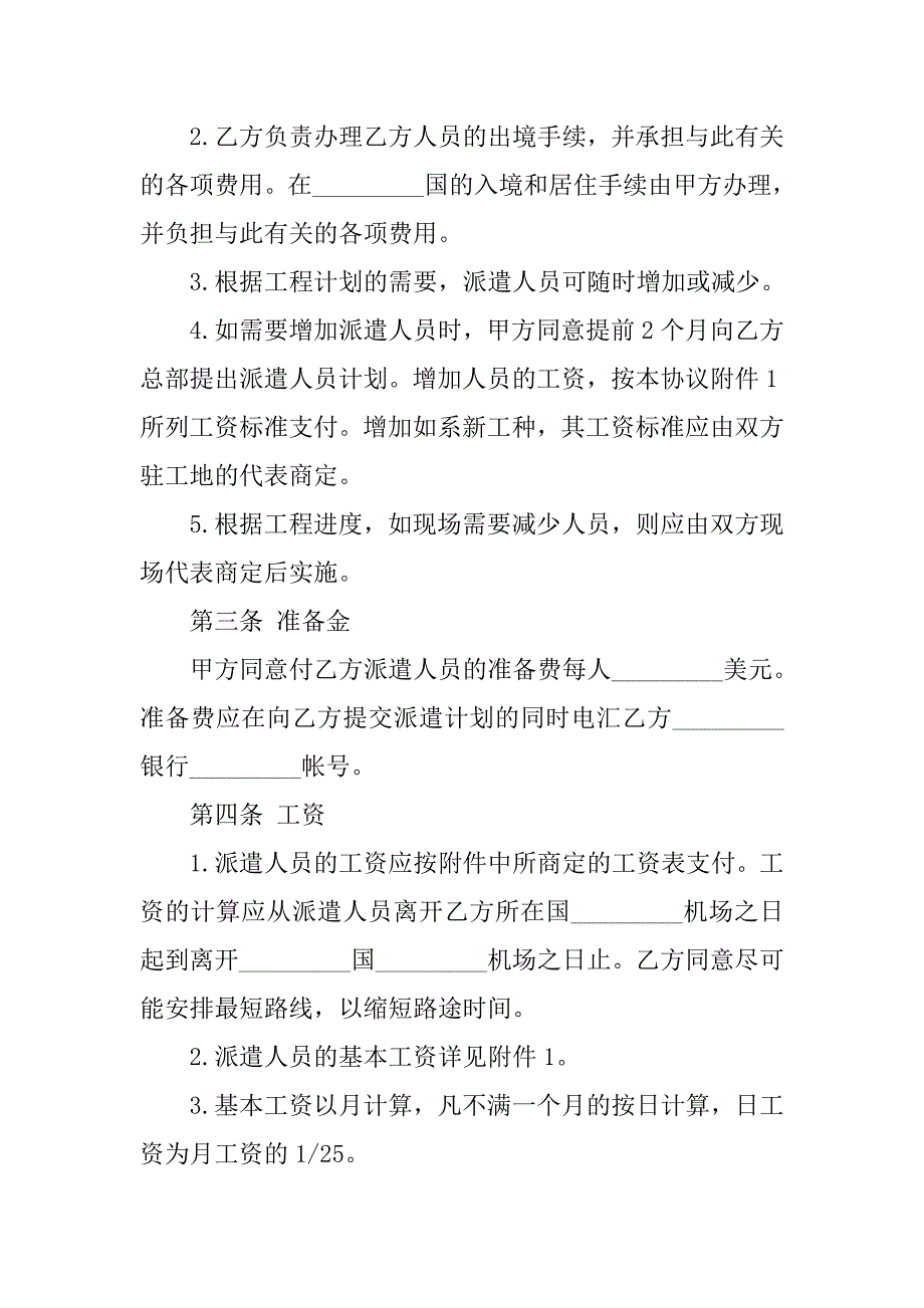 劳务协议书范本3篇.doc_第2页