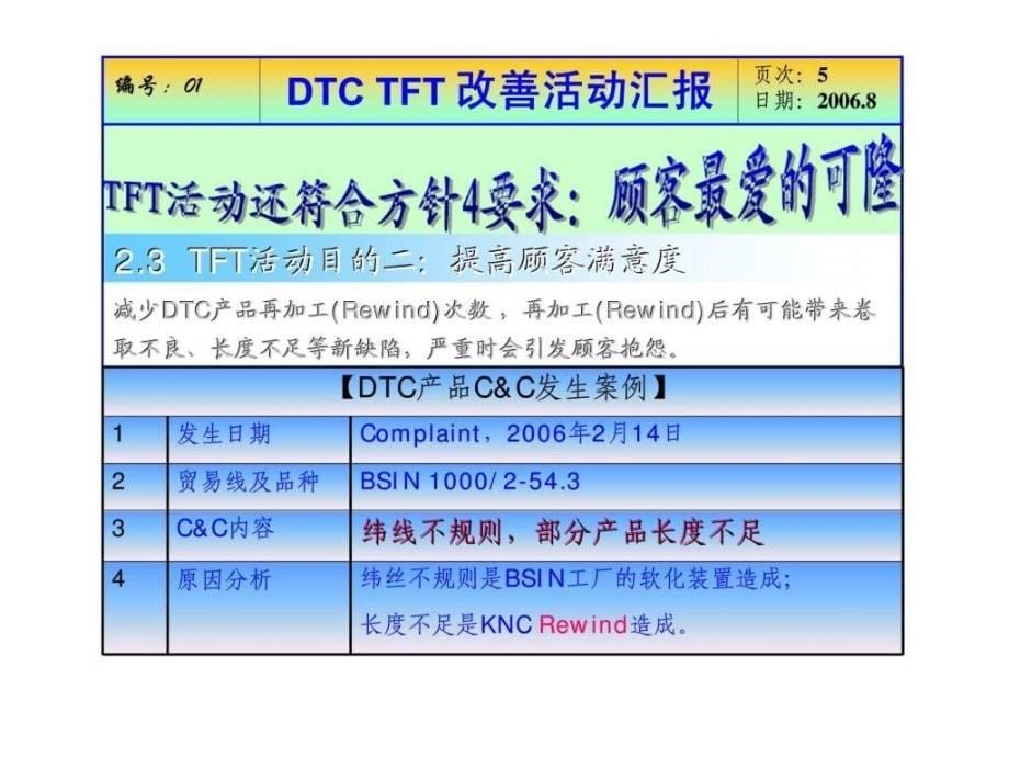 dtc tft 改善活动汇报_第5页