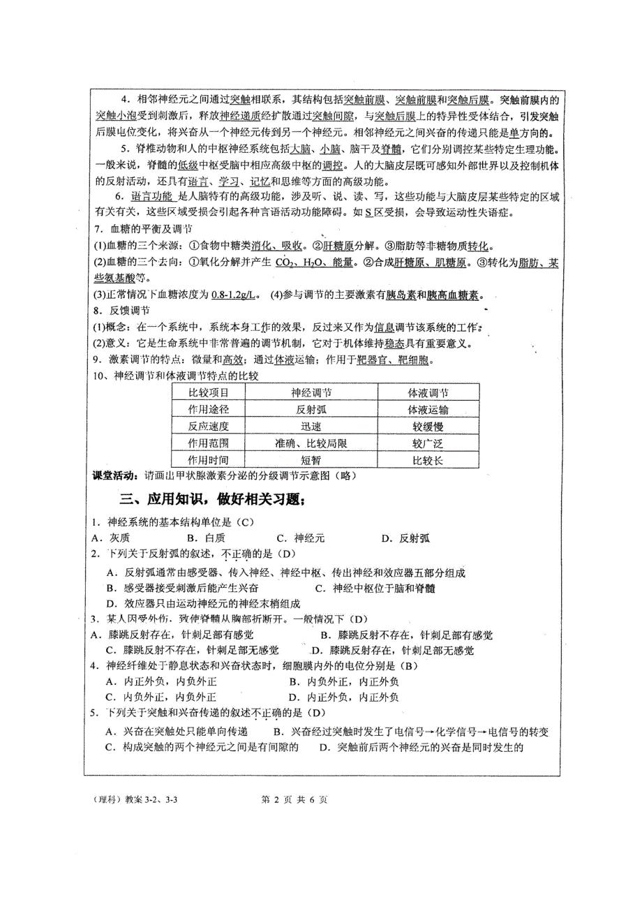 高中生物学考复习 第二章 动物和人体生命活动的调节（图片版）教案 新人教版必修_第2页