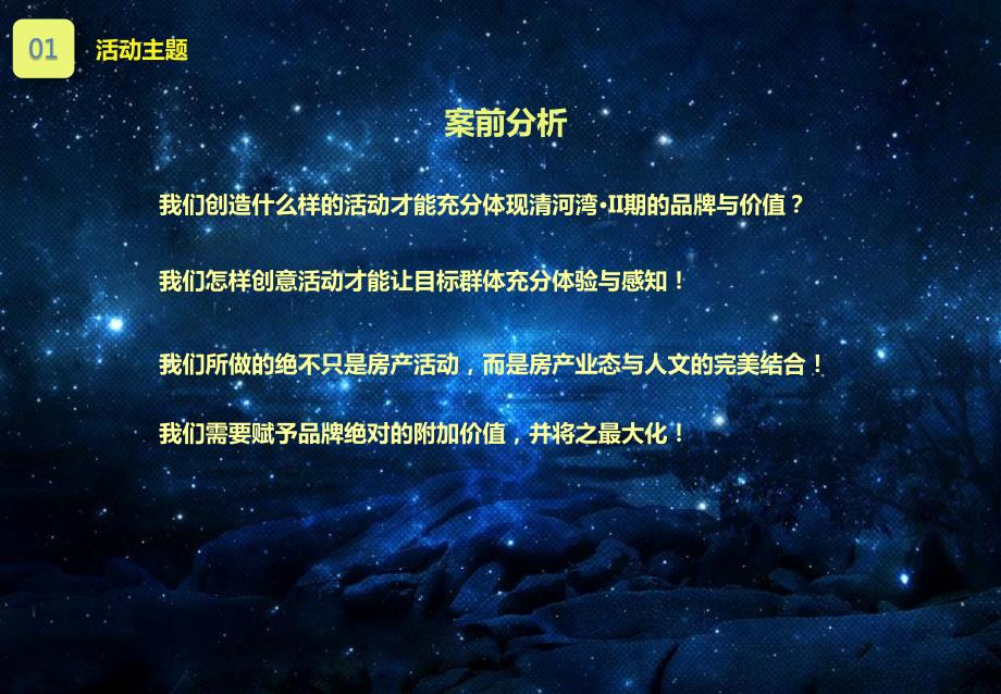 清河湾ii期开盘方案_第4页