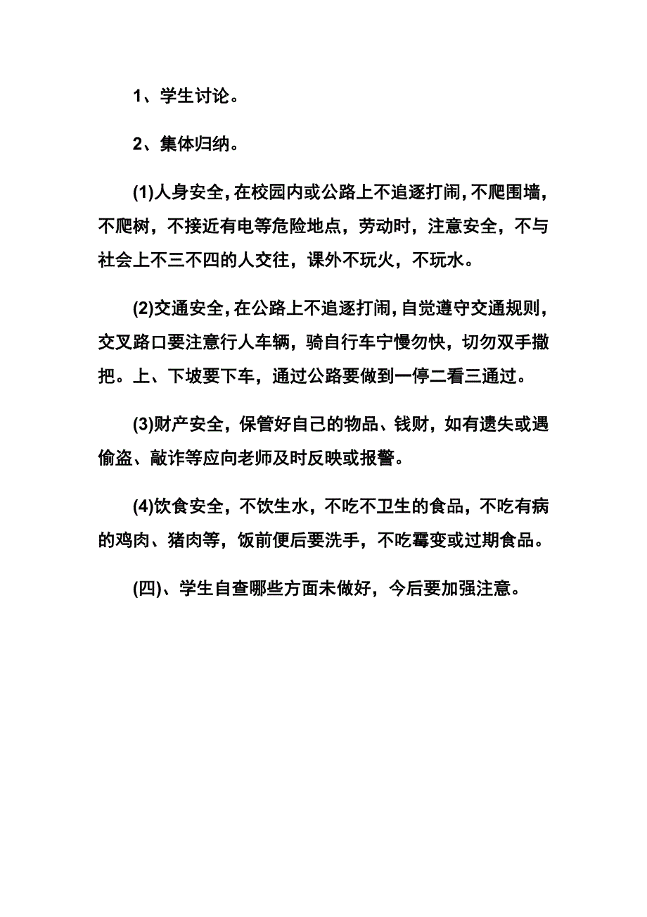 文档12016开学第一课安全教育教案_第3页