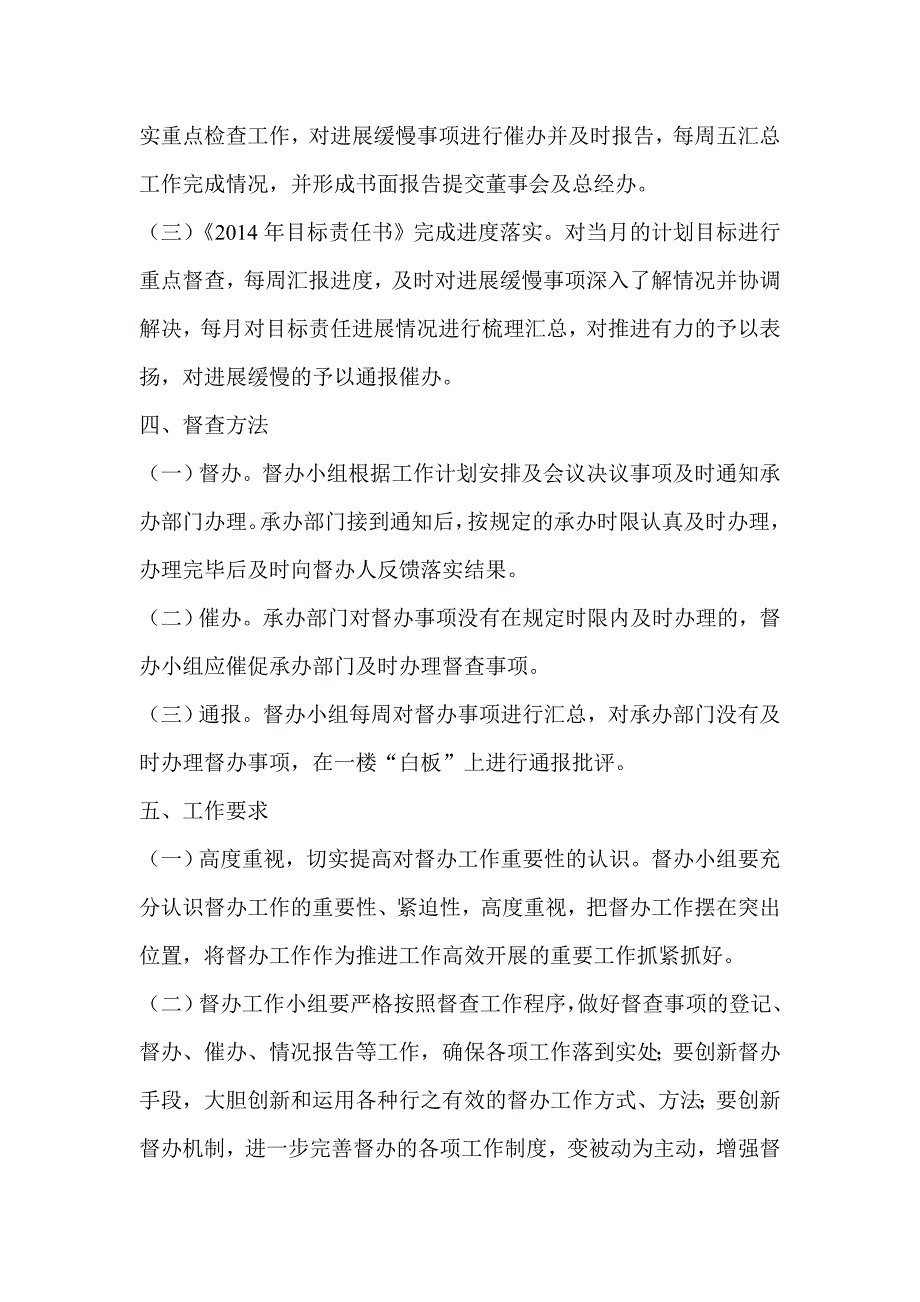 督办制度_第2页