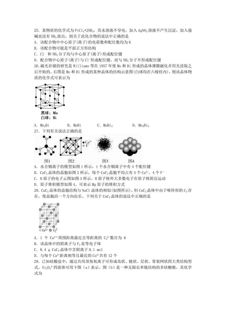 高二化学下学期第一次月考试题卫星班_第5页