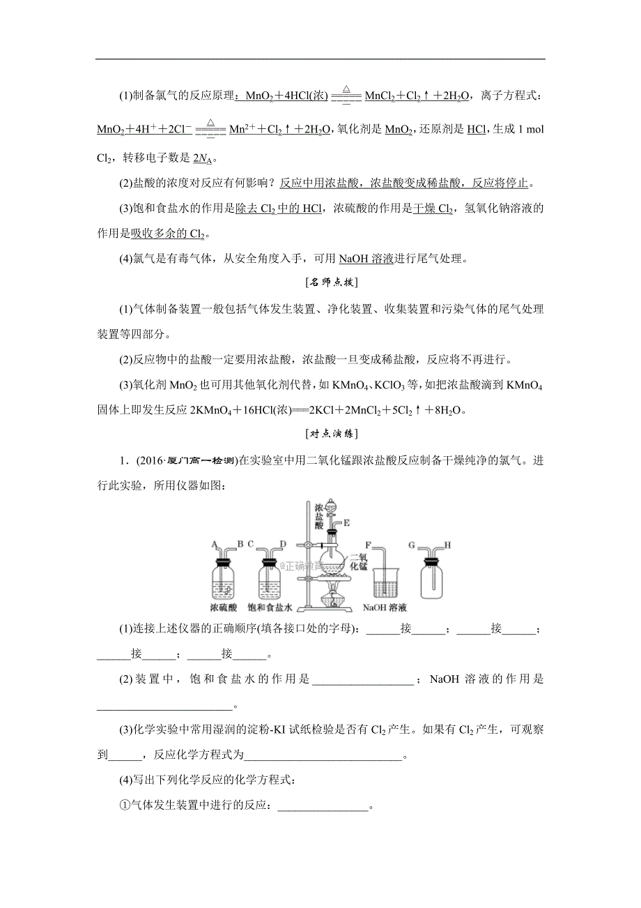 2017-2018学年高一化学（人教版）必修1教学案：第4章 第2节 第2课时 氯气的制法 氯离子的检验_第2页