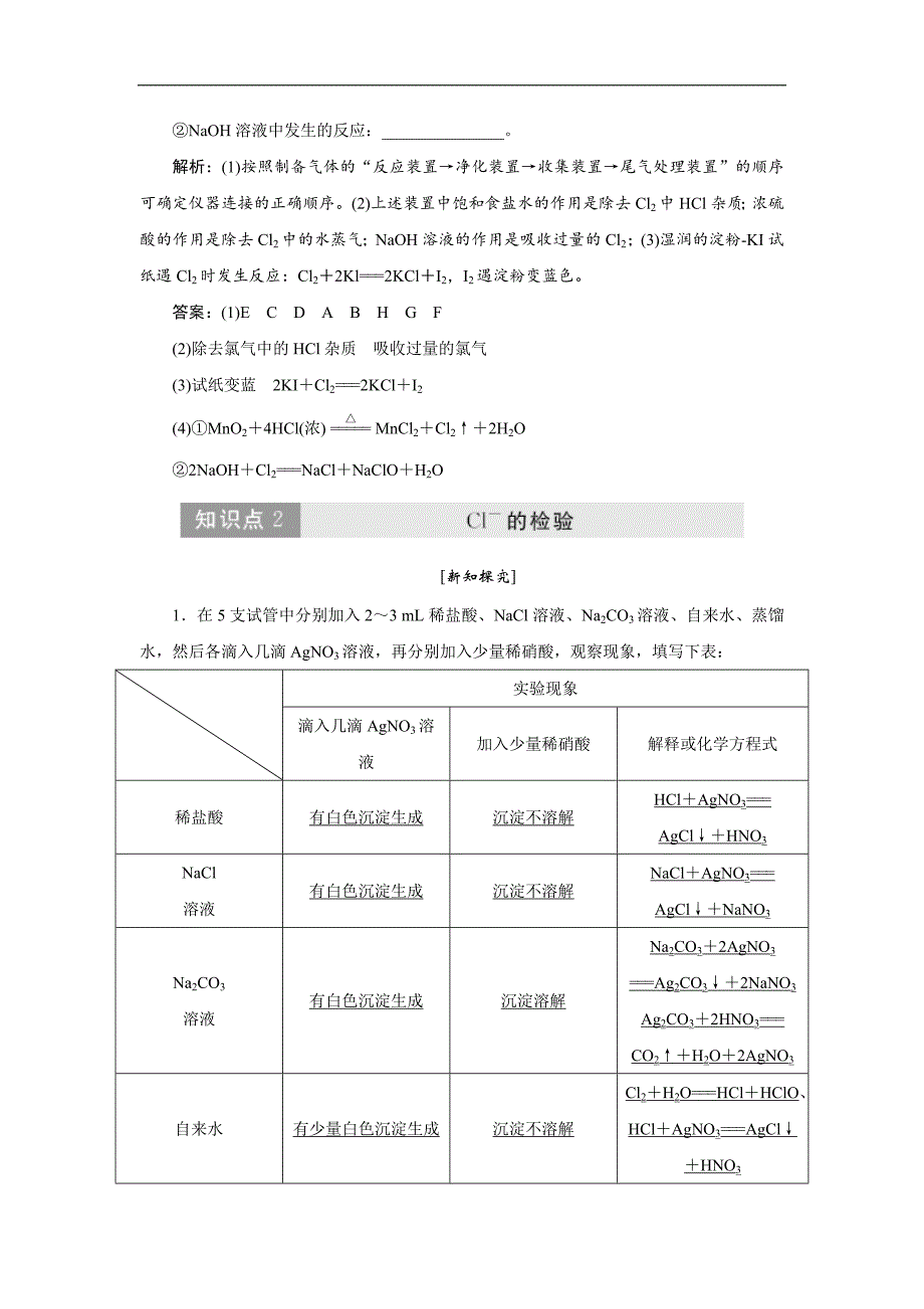 2017-2018学年高一化学（人教版）必修1教学案：第4章 第2节 第2课时 氯气的制法 氯离子的检验_第3页