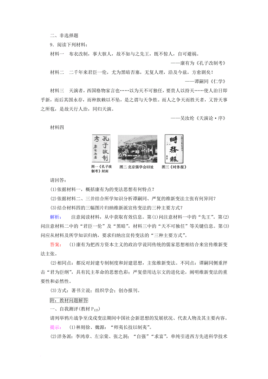 高中历史 专题九 戊戌变法 9_1 酝酿中的变革课时作业 人民版选修1_第3页