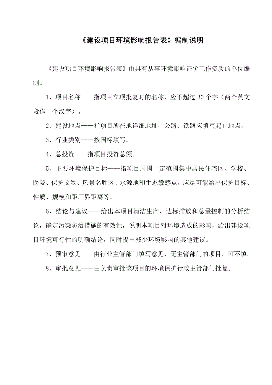 新建加油站项目环评报告_第2页