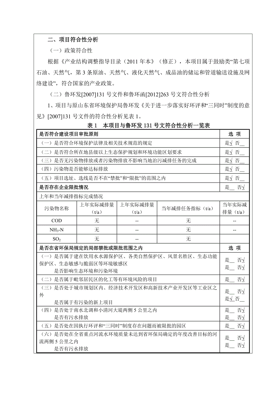 新建加油站项目环评报告_第4页