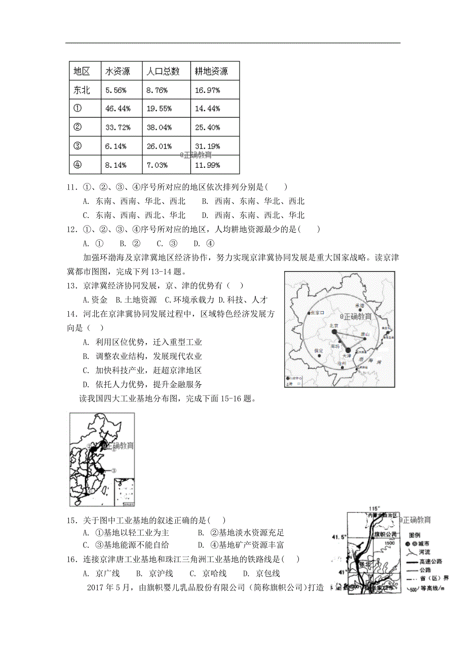 吉林省白城一中2018-2019学年高二上学期期中考试地理试卷 word版含答案_第3页