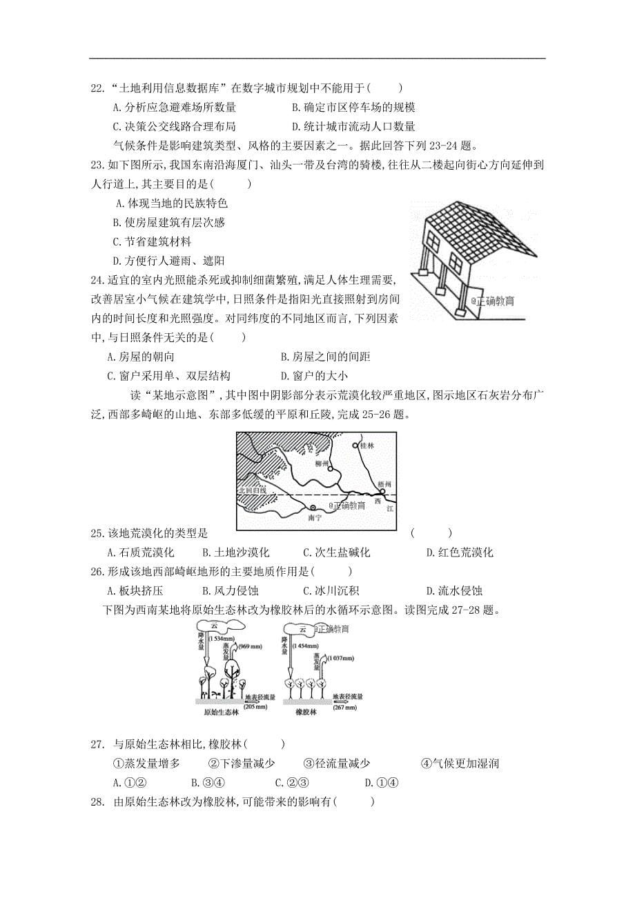 吉林省白城一中2018-2019学年高二上学期期中考试地理试卷 word版含答案_第5页