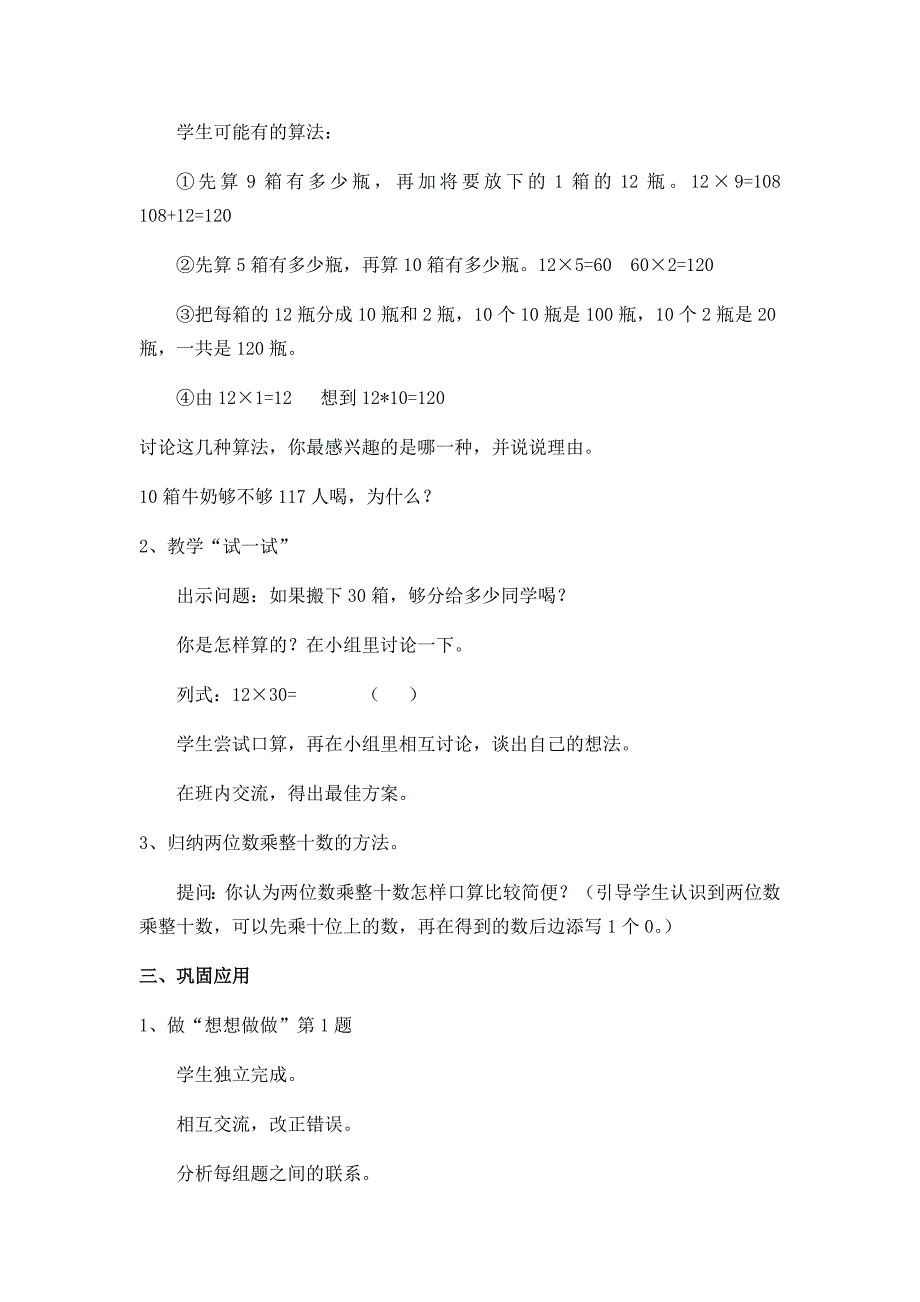 马庄乡雷庄学校李迎军两位数乘整十数的口算_第2页