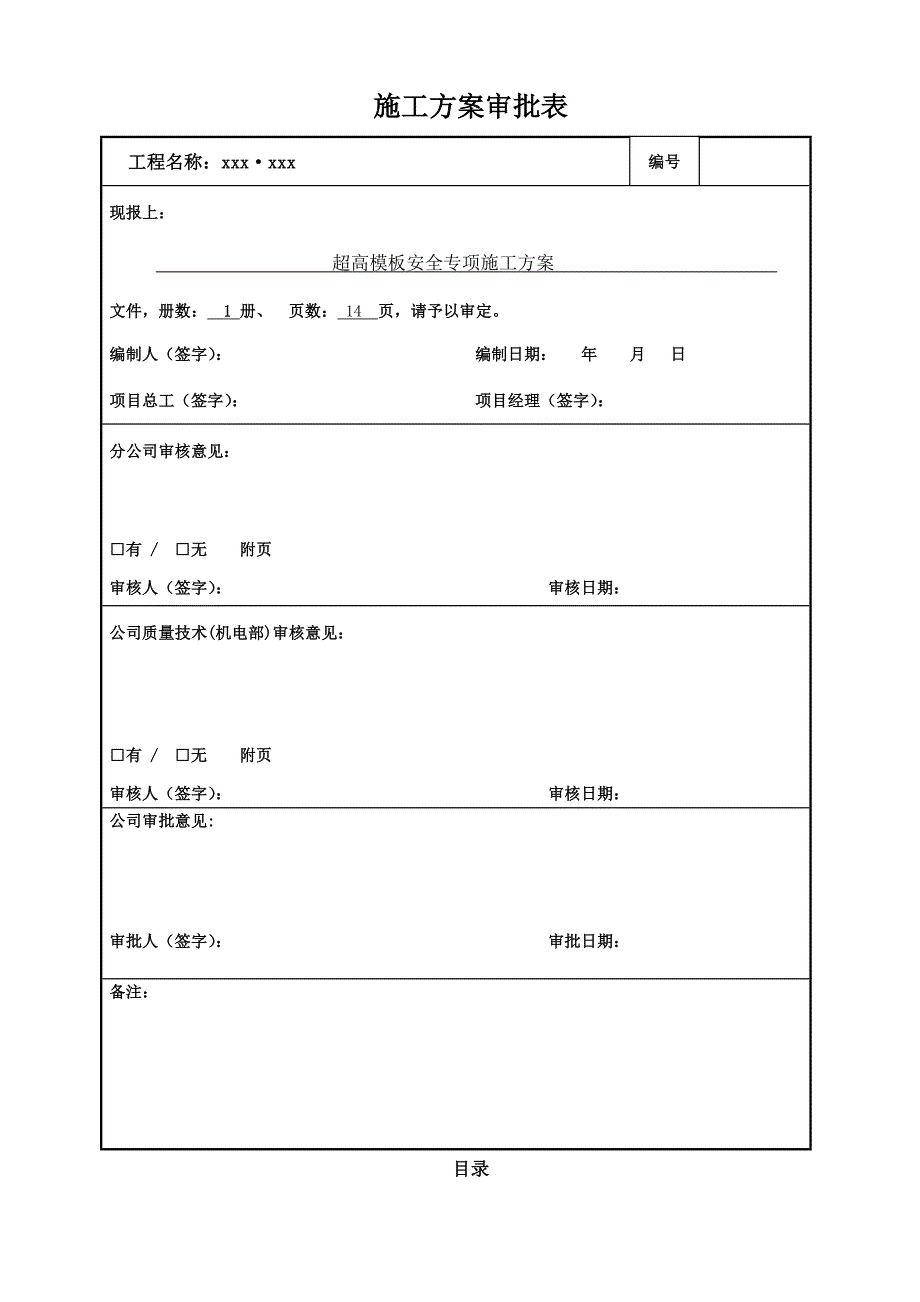 超高安全专项施工方案_第2页