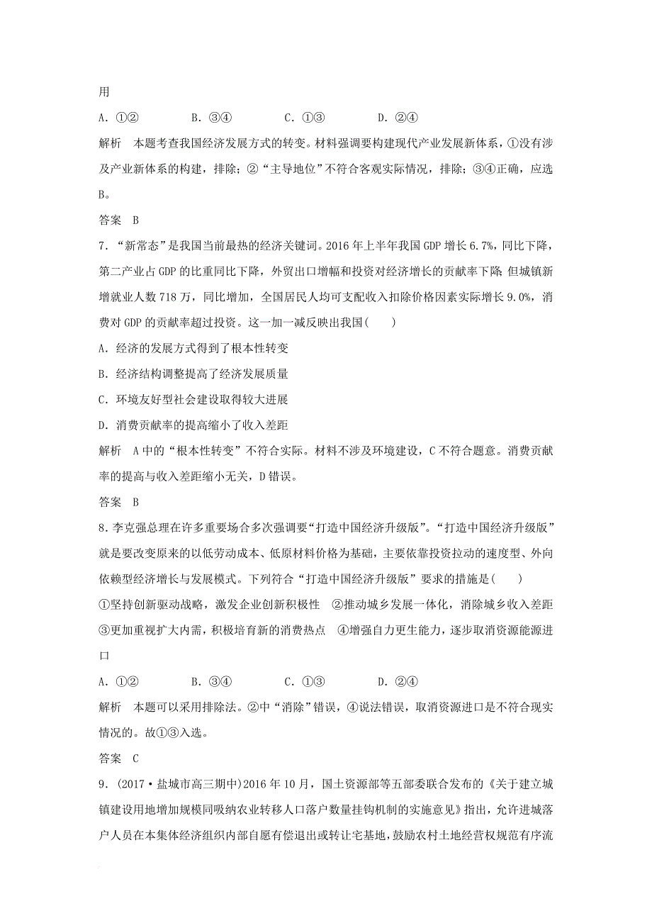 高考政治大一轮复习第四单元发展社会主义市抄济课时2科学发展观和械社会的经济建设讲义必修1_第3页