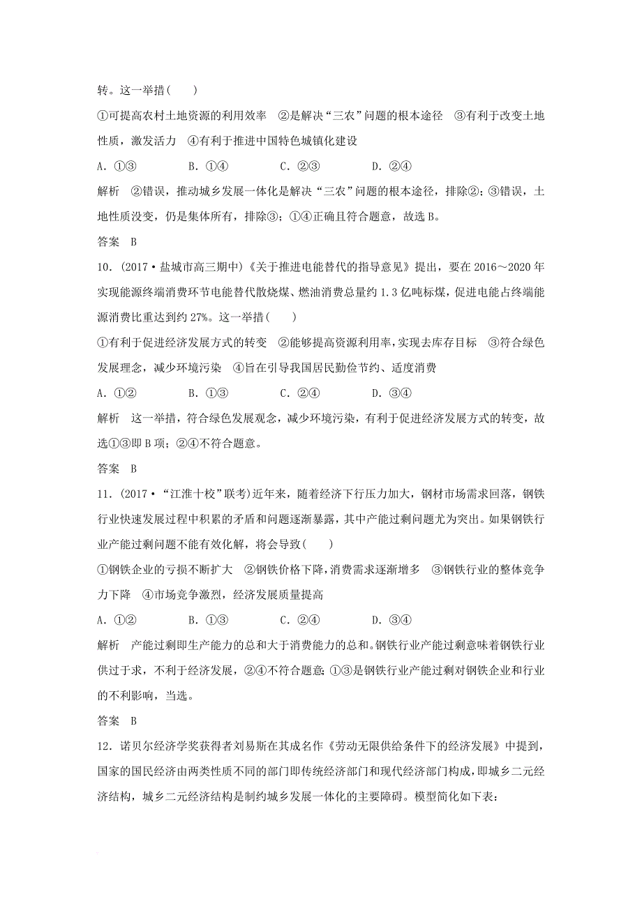 高考政治大一轮复习第四单元发展社会主义市抄济课时2科学发展观和械社会的经济建设讲义必修1_第4页