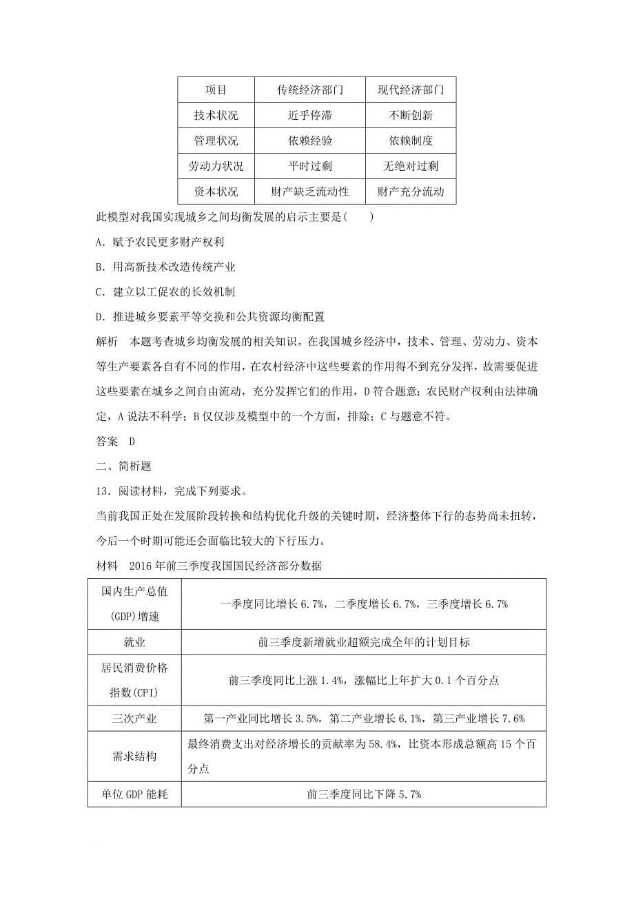 高考政治大一轮复习第四单元发展社会主义市抄济课时2科学发展观和械社会的经济建设讲义必修1_第5页