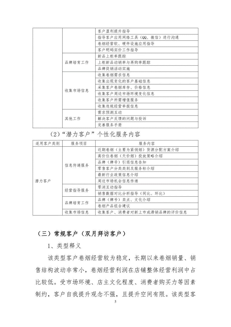 客户经理拜访服务标准及工作流程_第5页