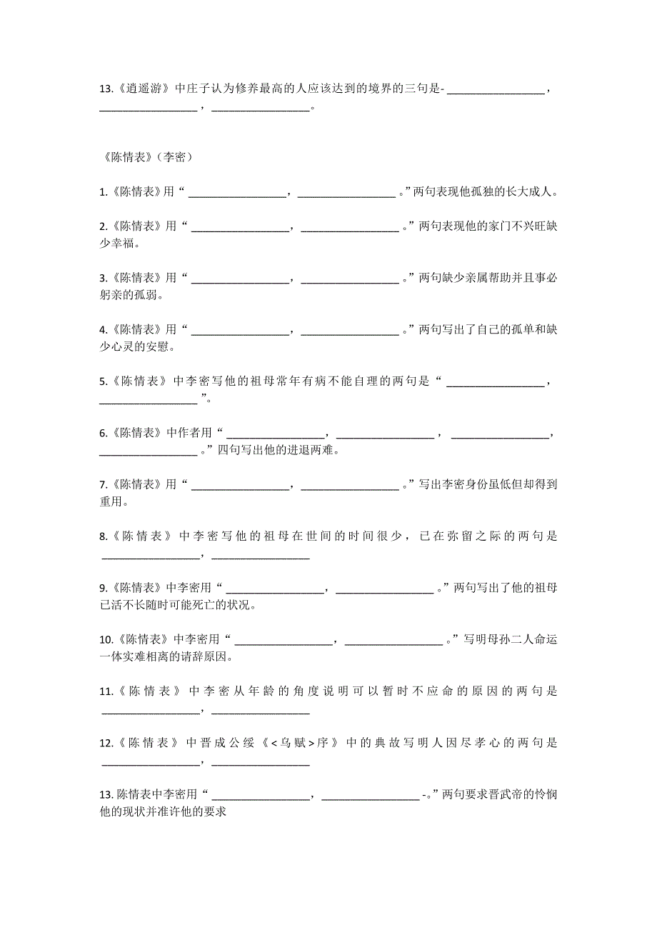 必修五背诵_第4页