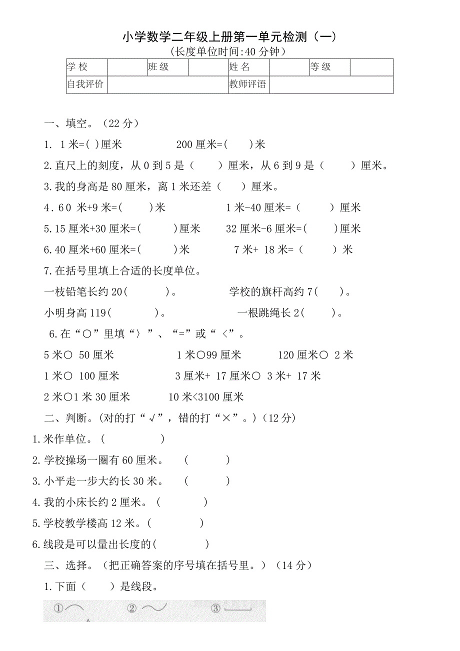 数学二年级上第一单元测试1_第1页