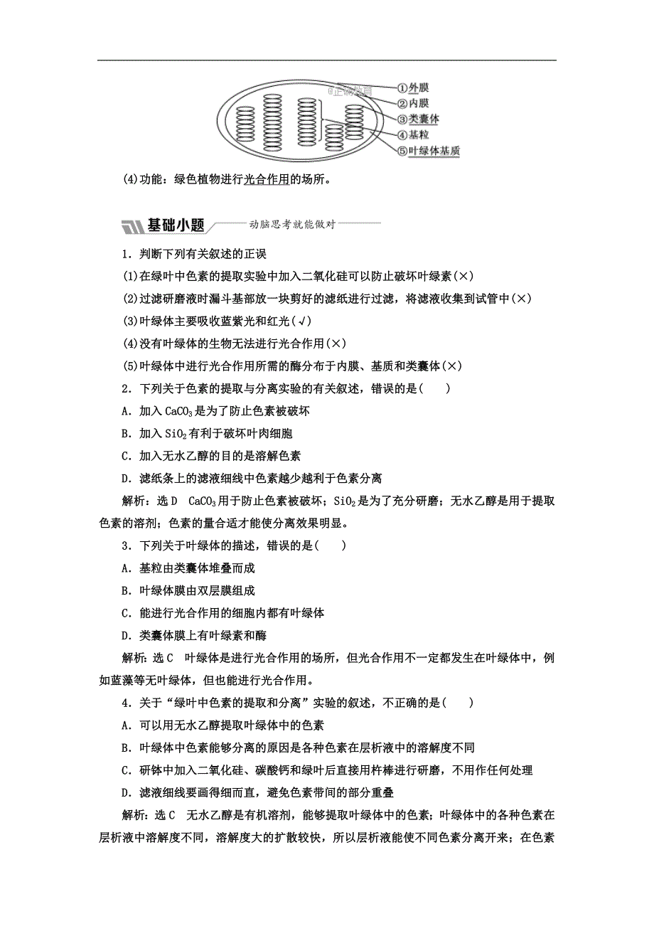 2017-2018学年人教版高一生物必修1教学案：第5章 第4节 第1课时 捕获光能的色素和结构_第3页