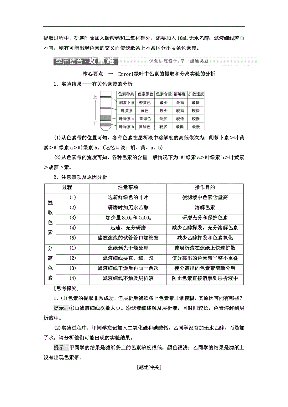 2017-2018学年人教版高一生物必修1教学案：第5章 第4节 第1课时 捕获光能的色素和结构_第4页