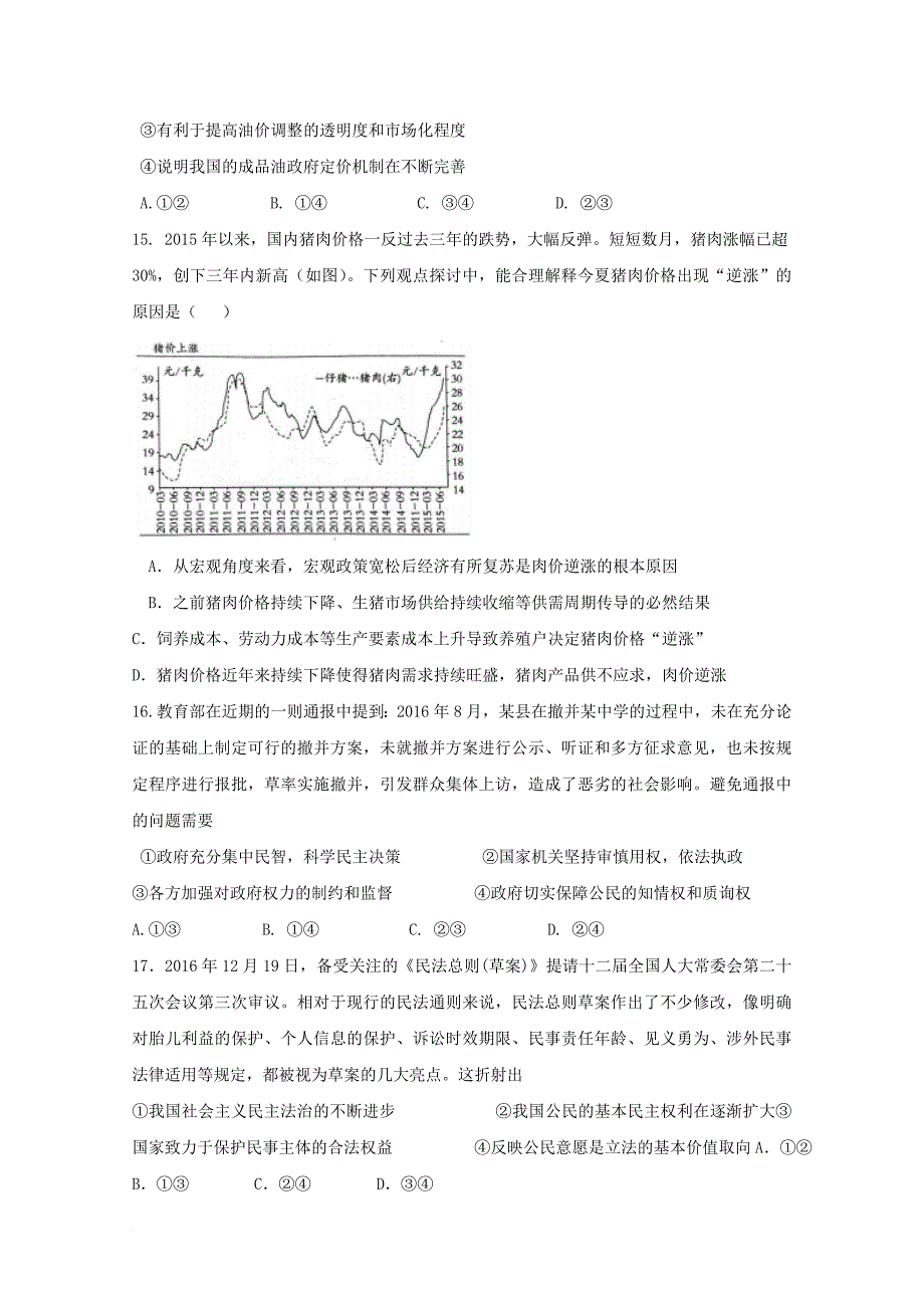 高三政治二诊模拟考试  试题_第2页