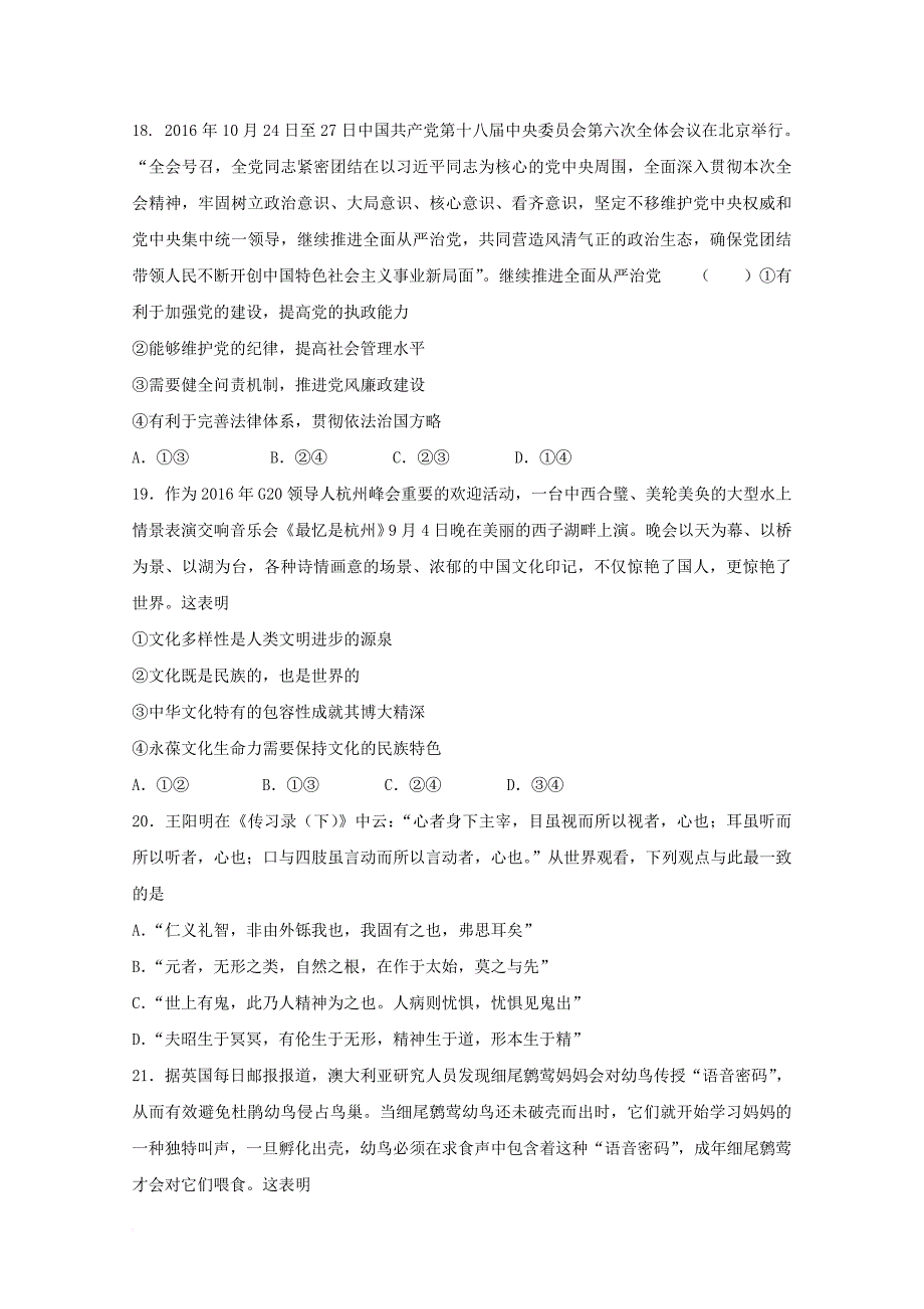 高三政治二诊模拟考试  试题_第3页