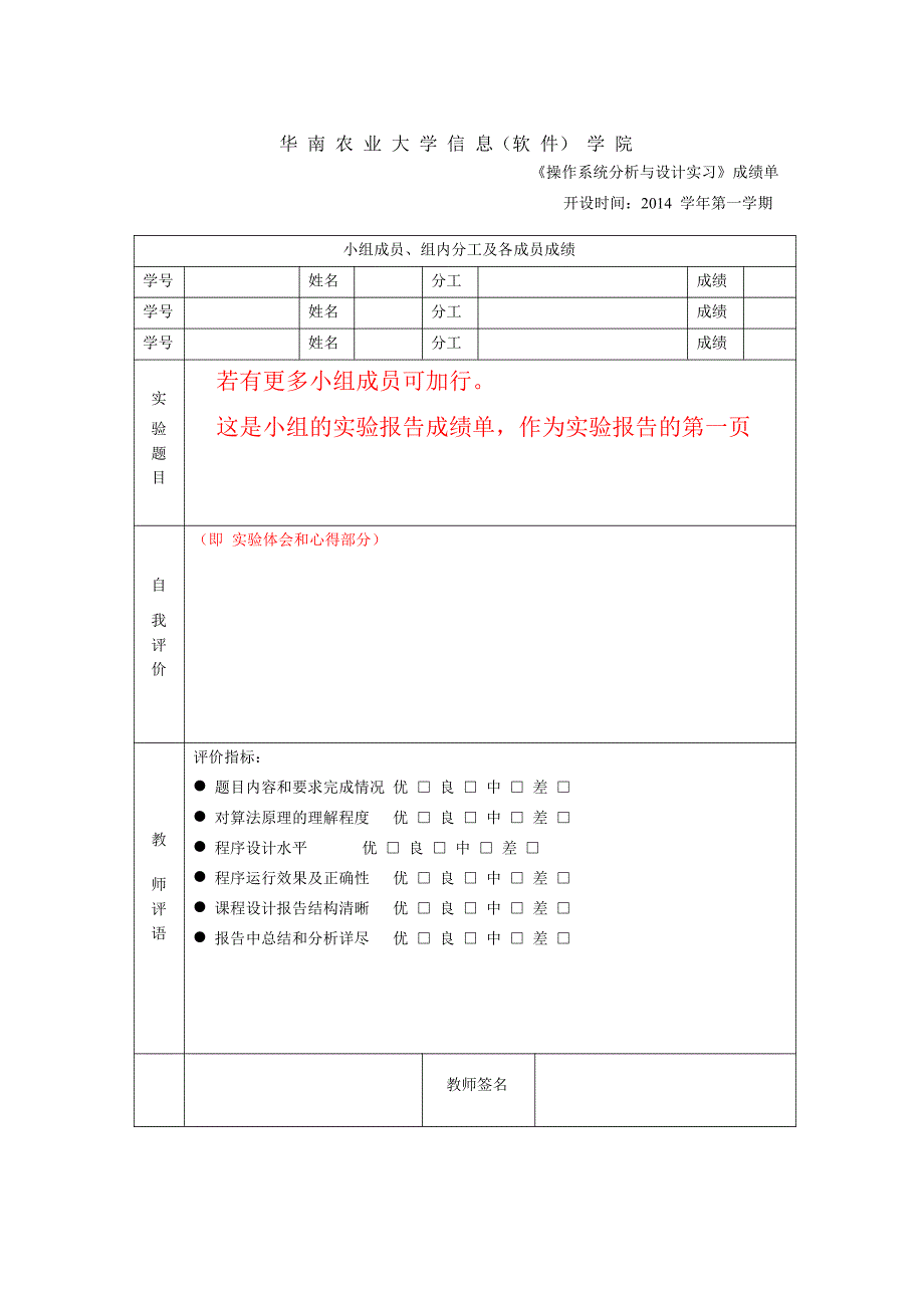 《操作系统分析及设计实习》指导书_第1页