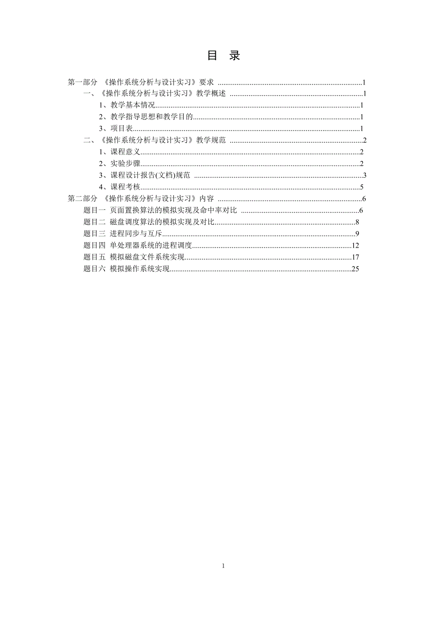 《操作系统分析及设计实习》指导书_第4页