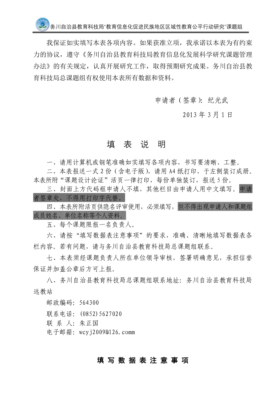 课题《信息技术及学科课程有效整合研究》_第2页