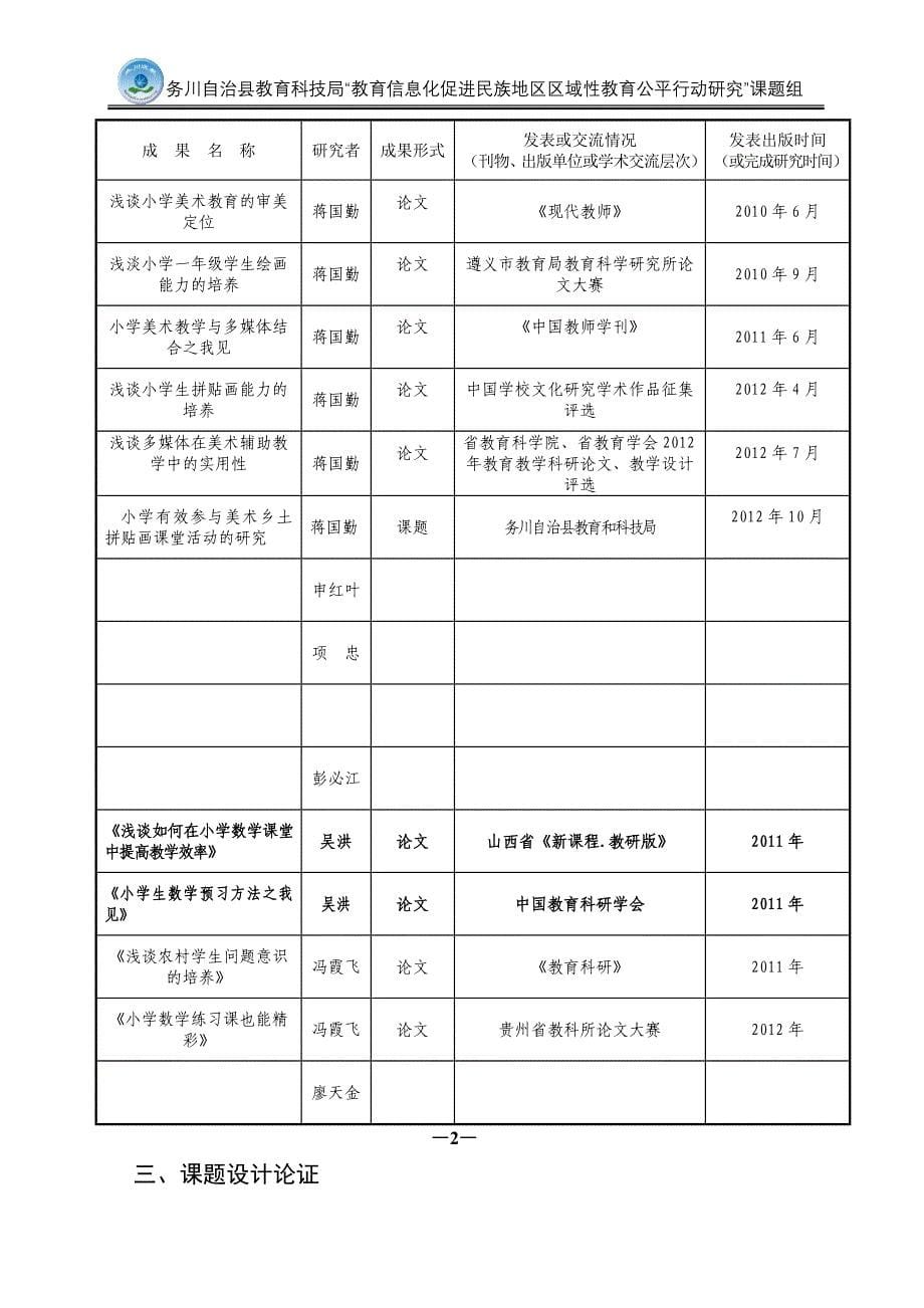 课题《信息技术及学科课程有效整合研究》_第5页