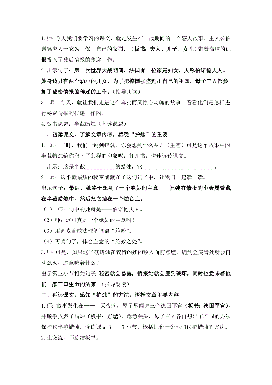 正式教案19半截蜡烛_第2页