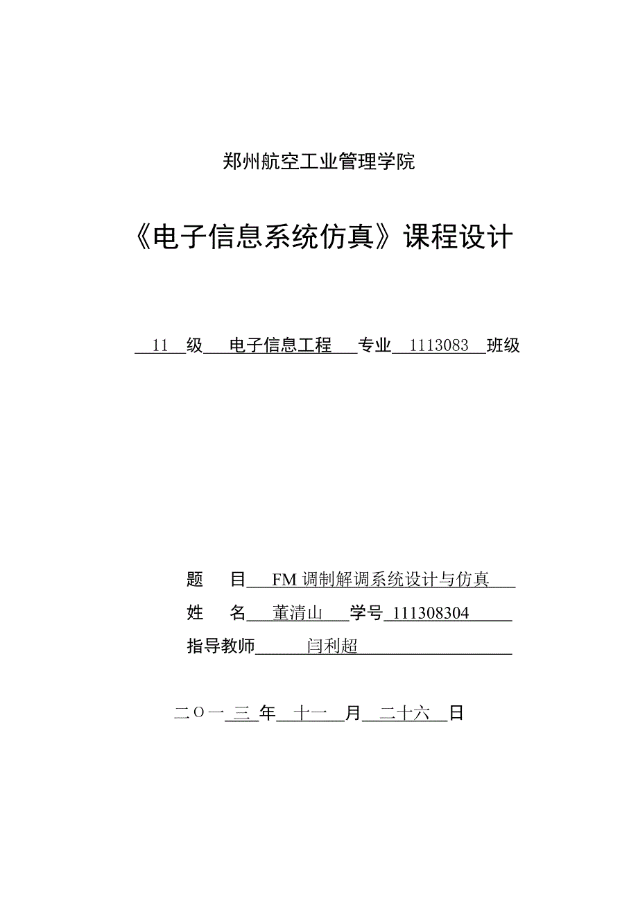 matlab  课程设计_第1页