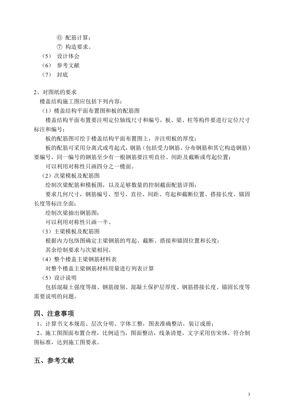 中南大学混凝土及砌体结构课程设计报告_第3页