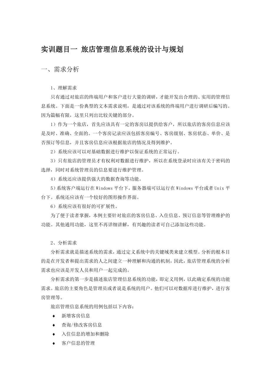 javaweb综合应用课程设计指导书_第5页