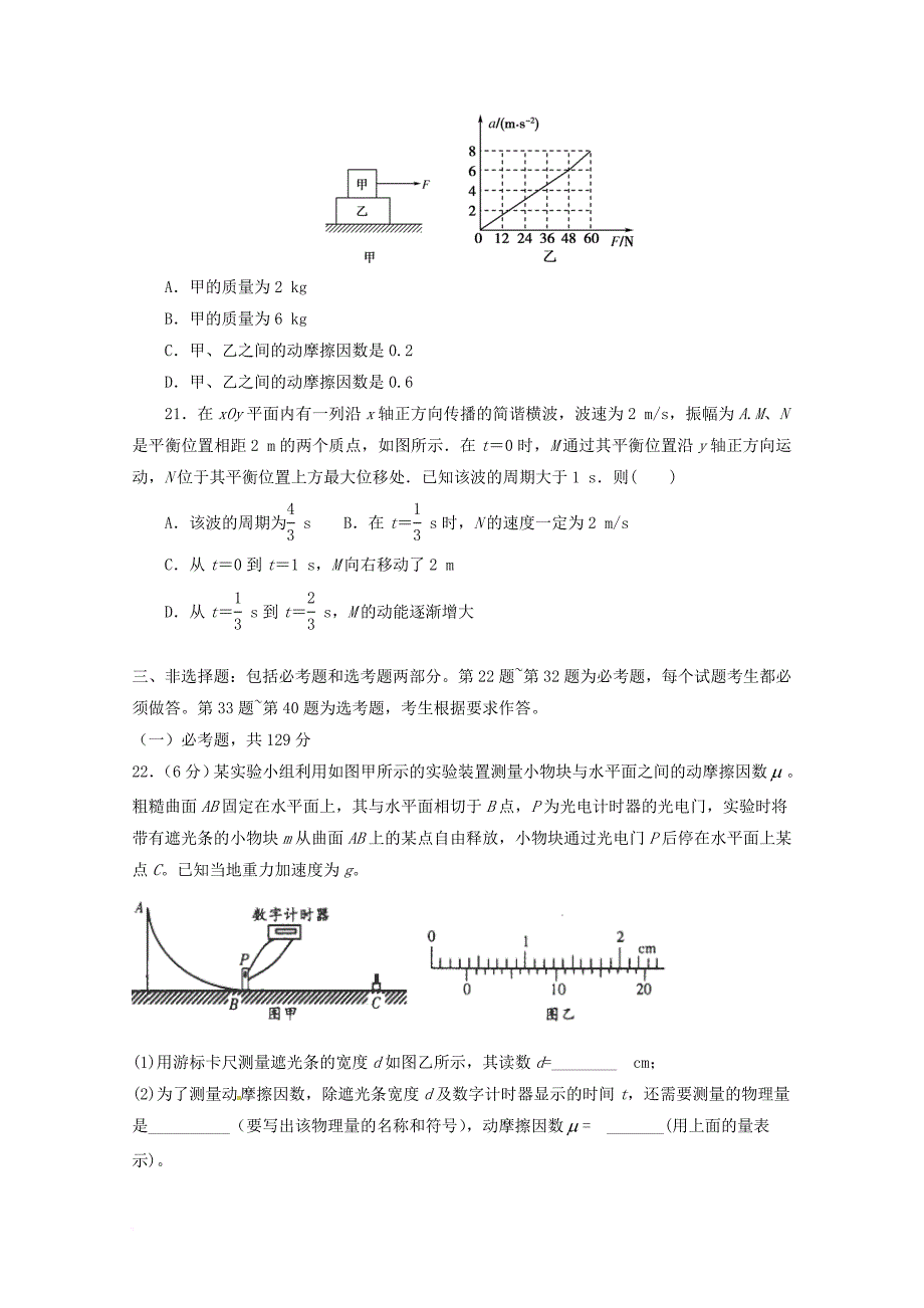 高三物理第一次模拟考试试题_1_第3页